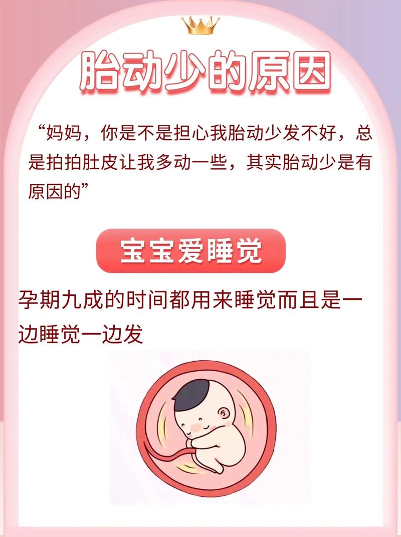 东营借卵代怀:宝宝胎动少怎么回事